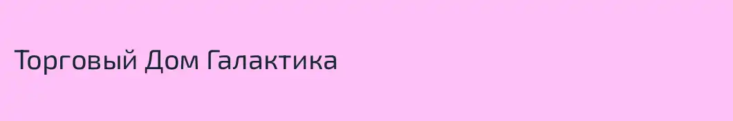 Торговый Дом Галактика